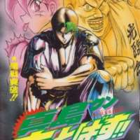  ����� Jinnai Ryuujuujutsu Butouden Majima-kun Suttobasu!! <small>Story & Art</small> 